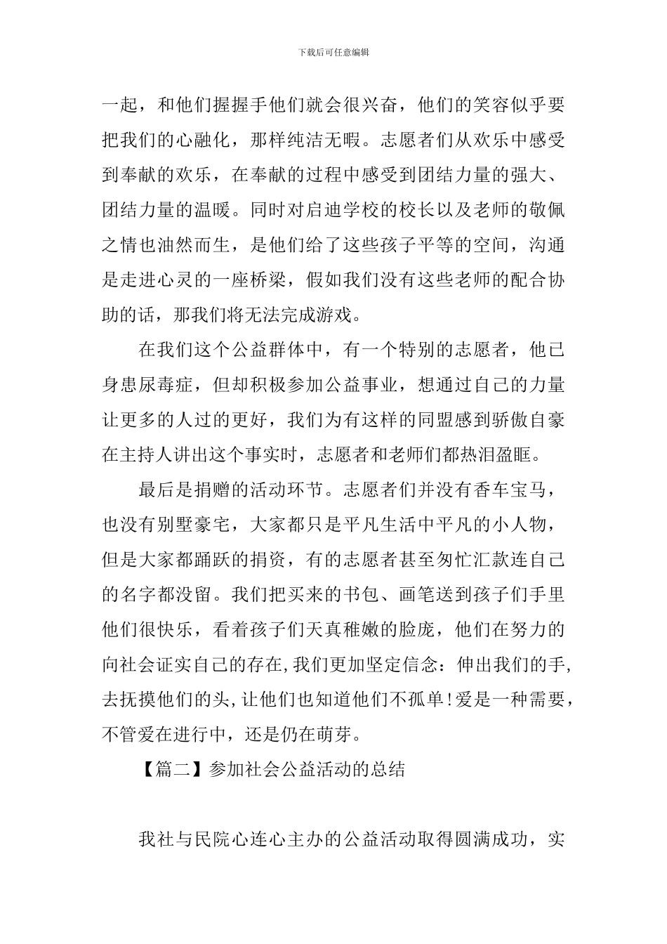 参加社会公益活动的总结_第3页