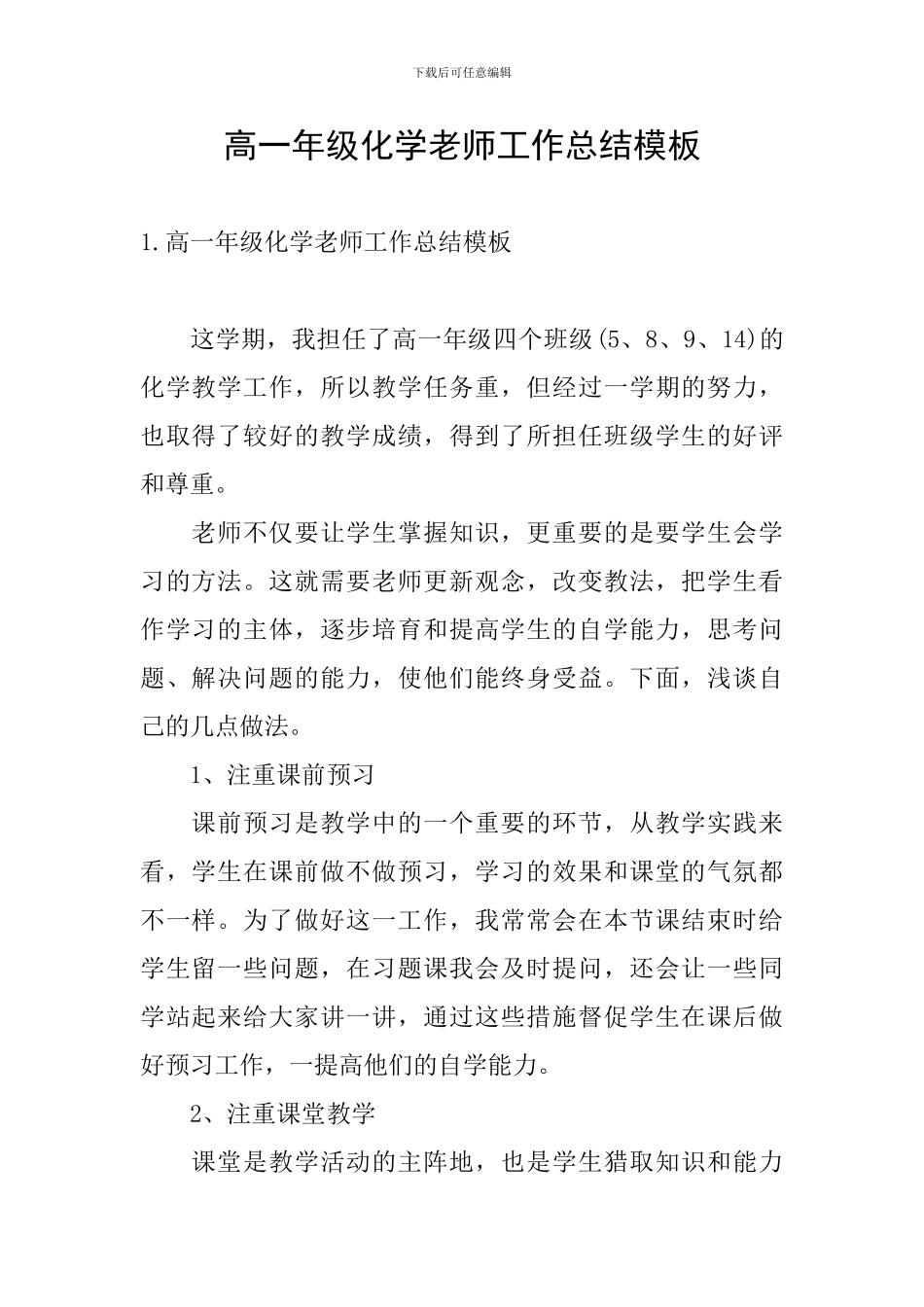 高一年级化学教师工作总结模板_第1页