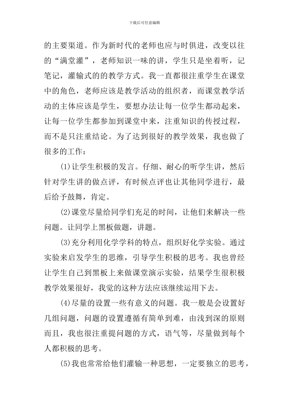 高一年级化学教师工作总结模板_第2页