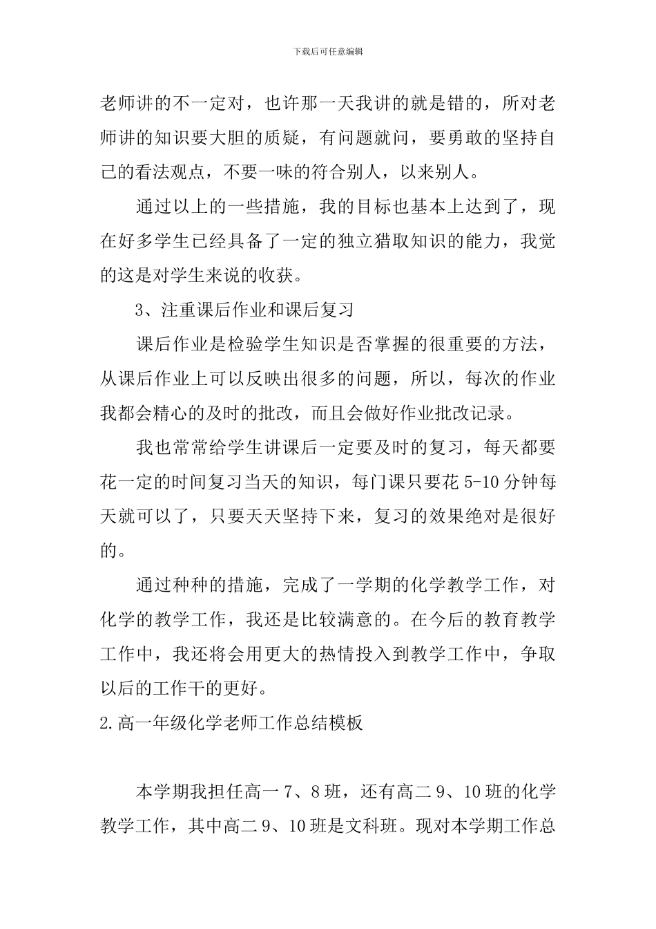 高一年级化学教师工作总结模板_第3页