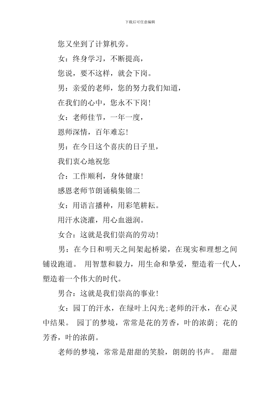 感恩教师节朗诵稿集锦_第3页