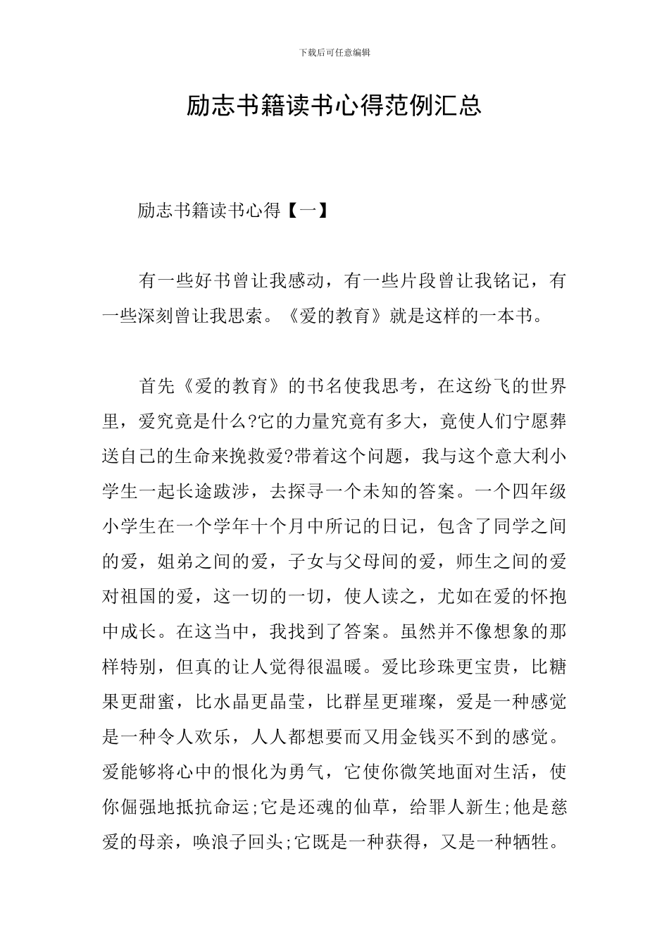 励志书籍读书心得范例汇总_第1页