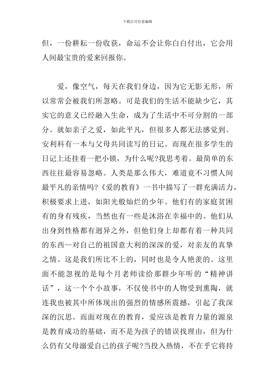 励志书籍读书心得范例汇总_第2页