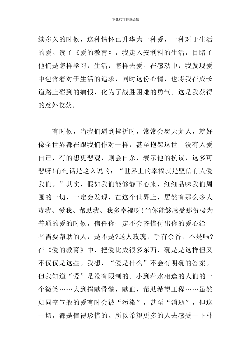 励志书籍读书心得范例汇总_第3页