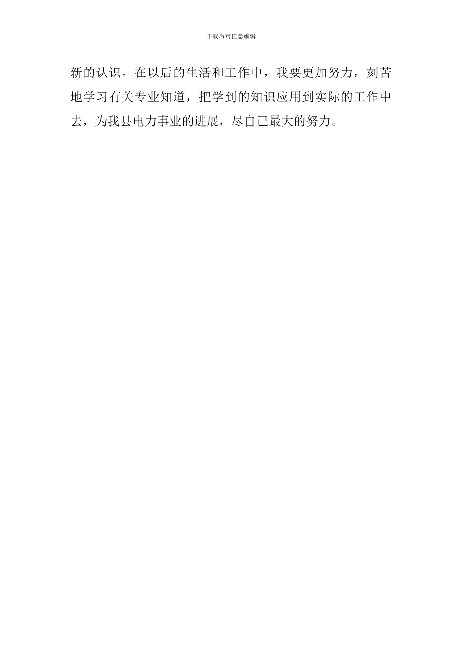 公司老员工老干部参加工会组织旅游的心得体会范文_第3页