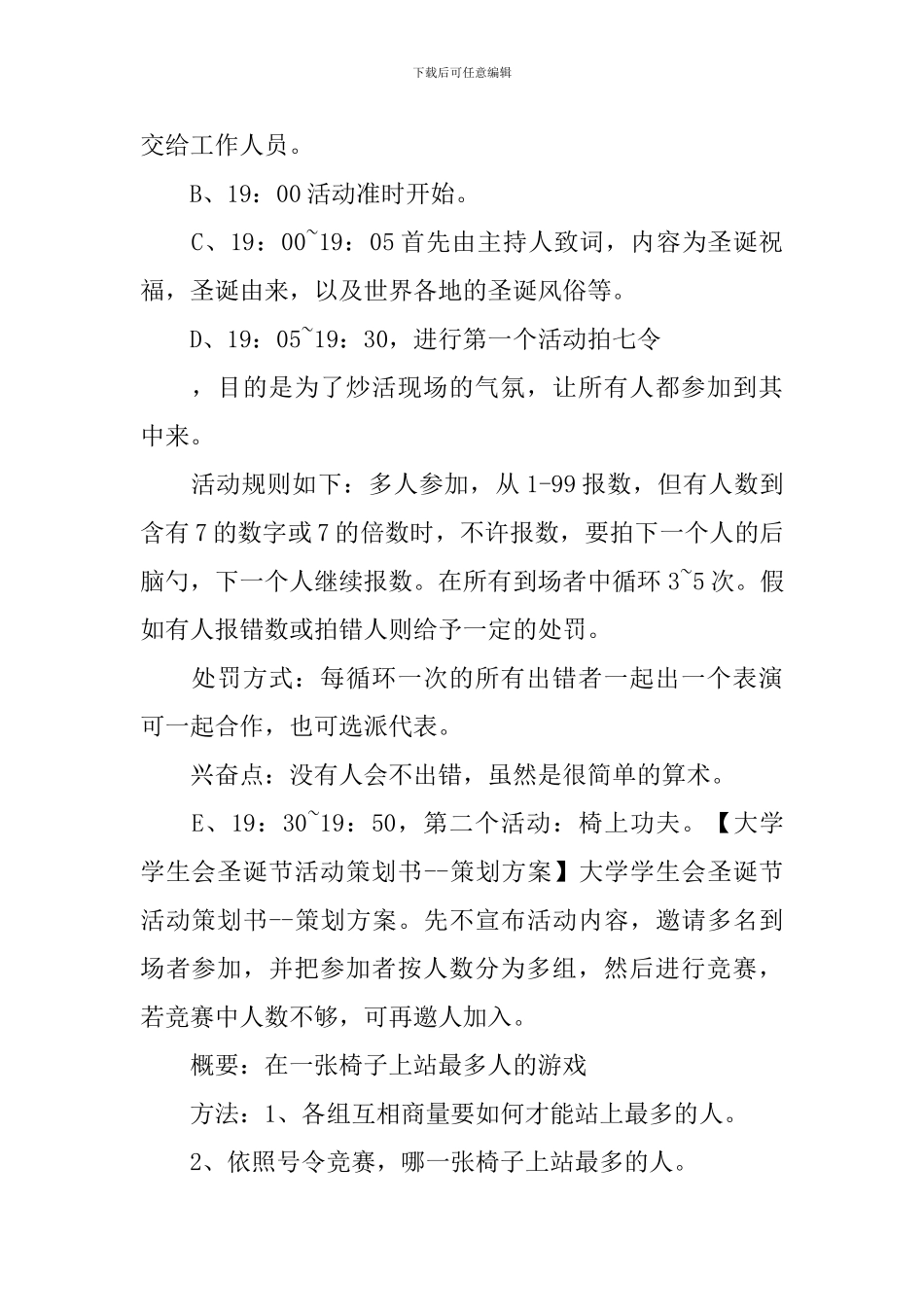 2024大学圣诞派对策划书_第2页