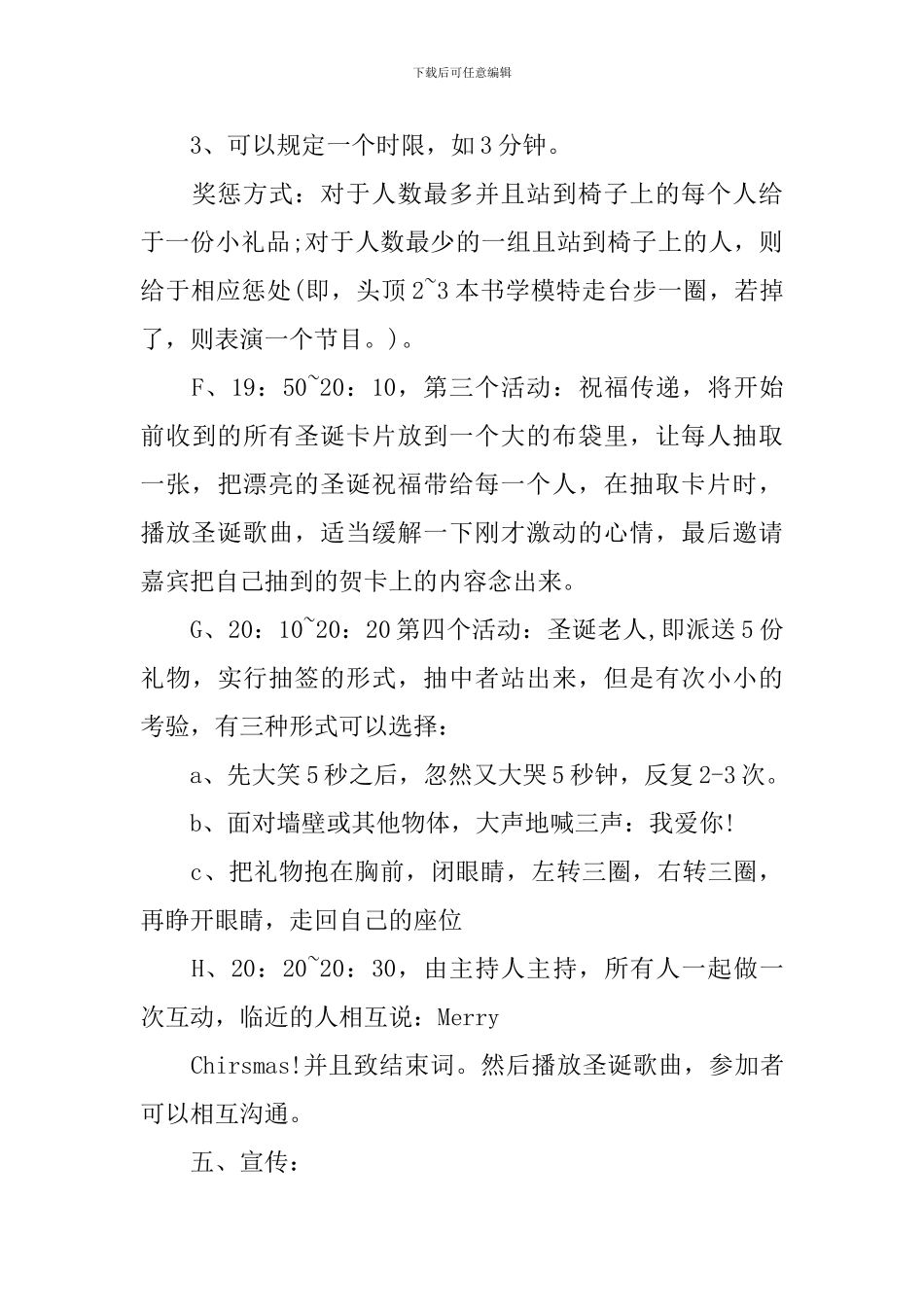 2024大学圣诞派对策划书_第3页