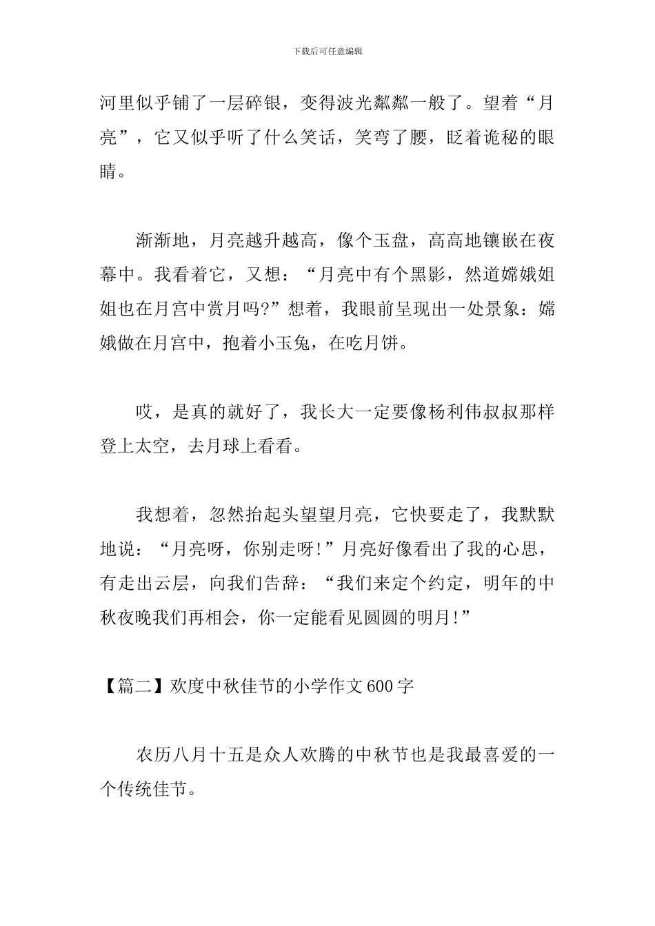 欢度中秋佳节的小学作文600字_第2页