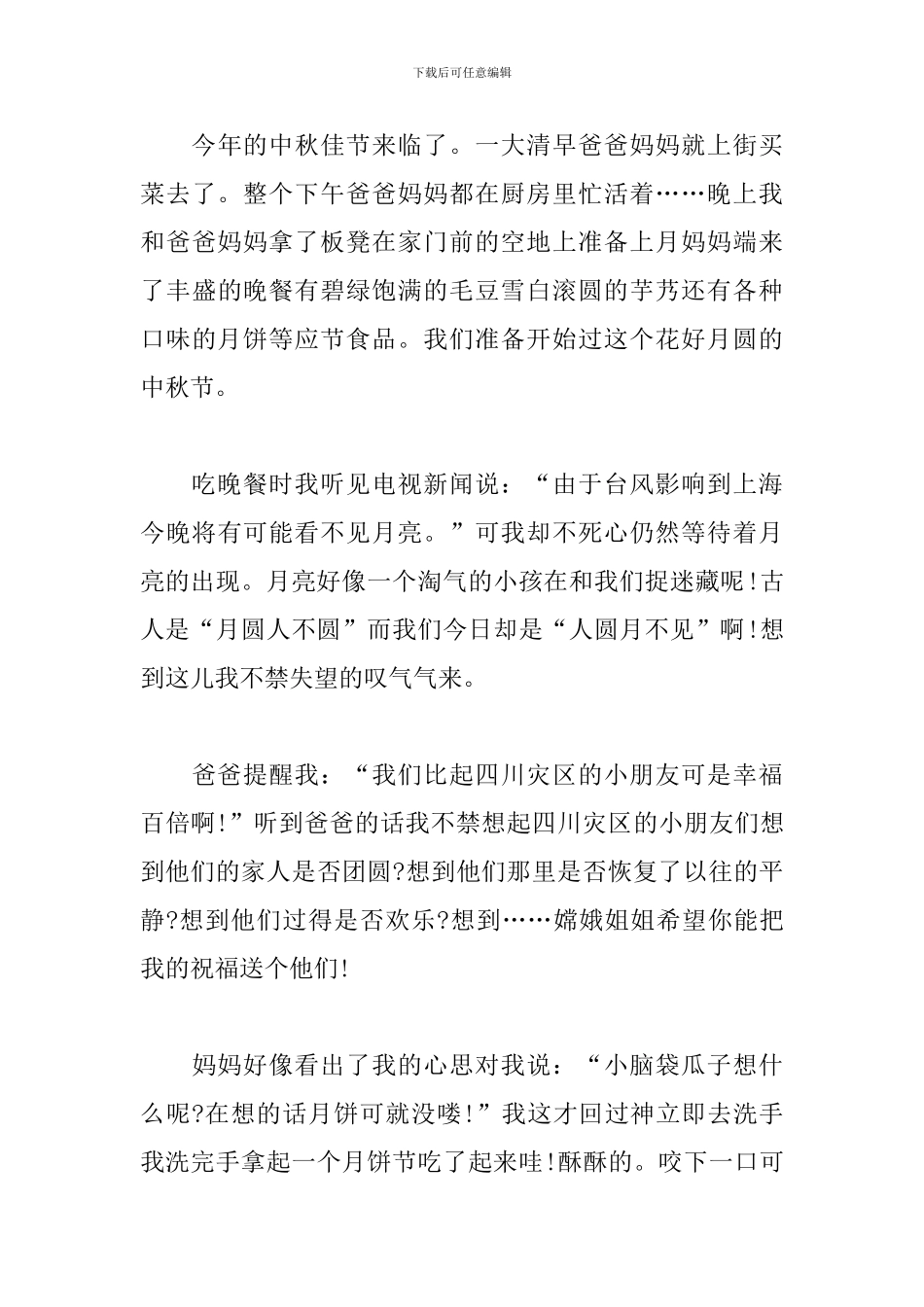 欢度中秋佳节的小学作文600字_第3页