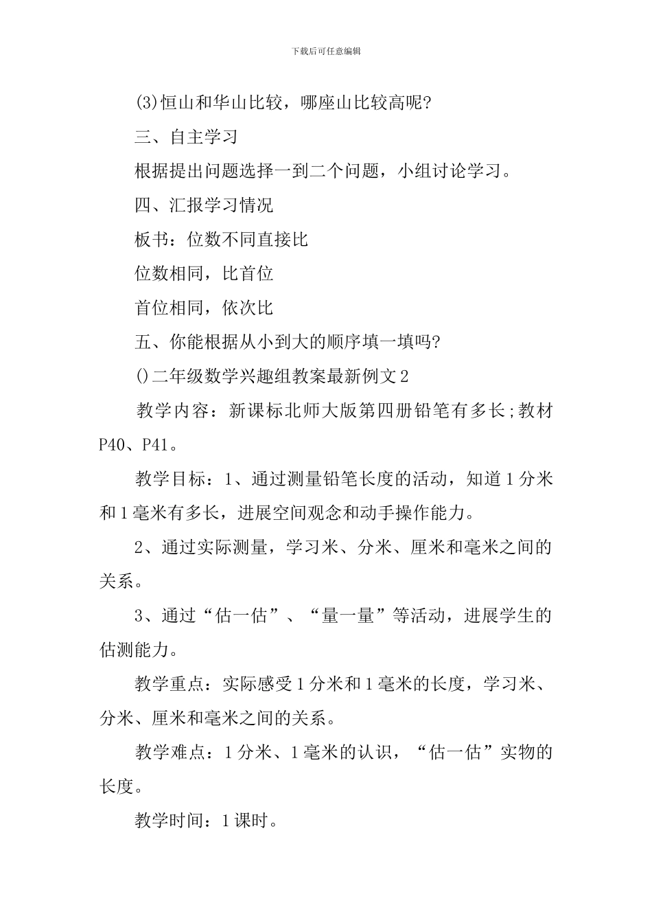 二年级数学兴趣组教案例文_第2页