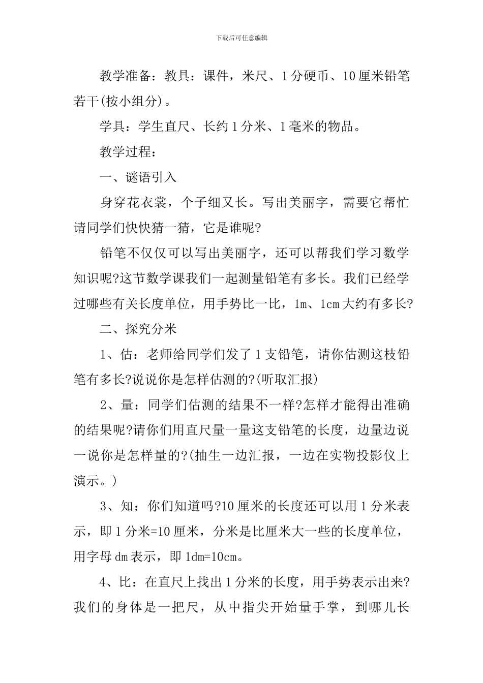 二年级数学兴趣组教案例文_第3页