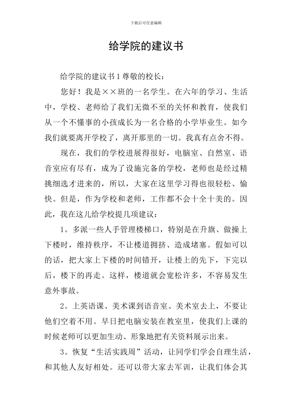 给学院的建议书_第1页