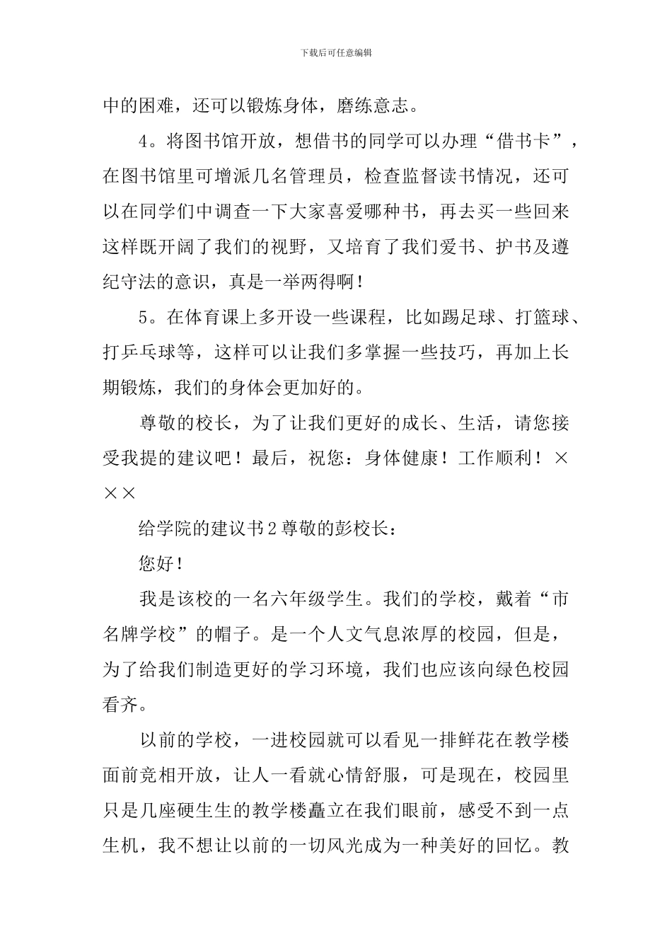 给学院的建议书_第2页