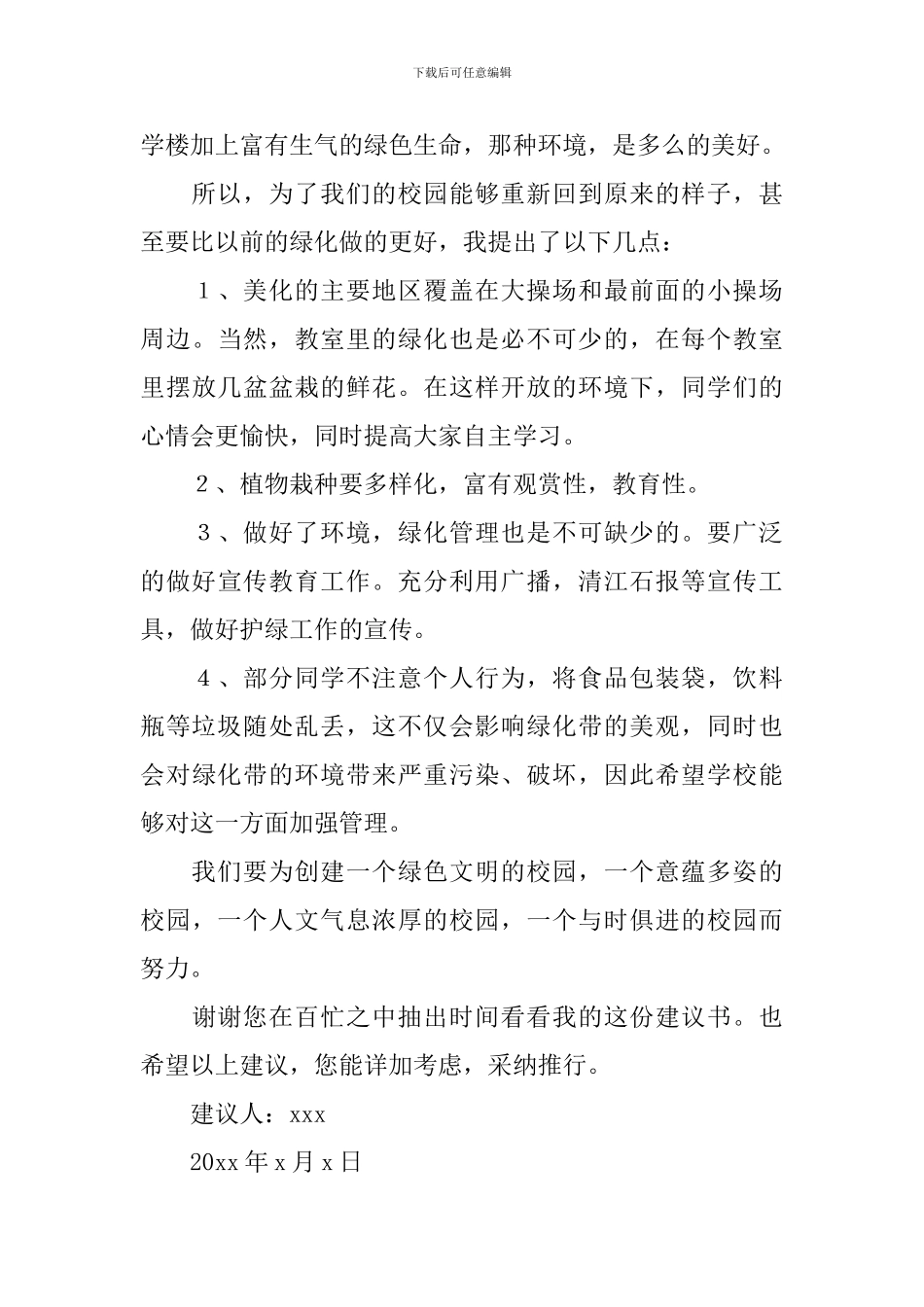 给学院的建议书_第3页
