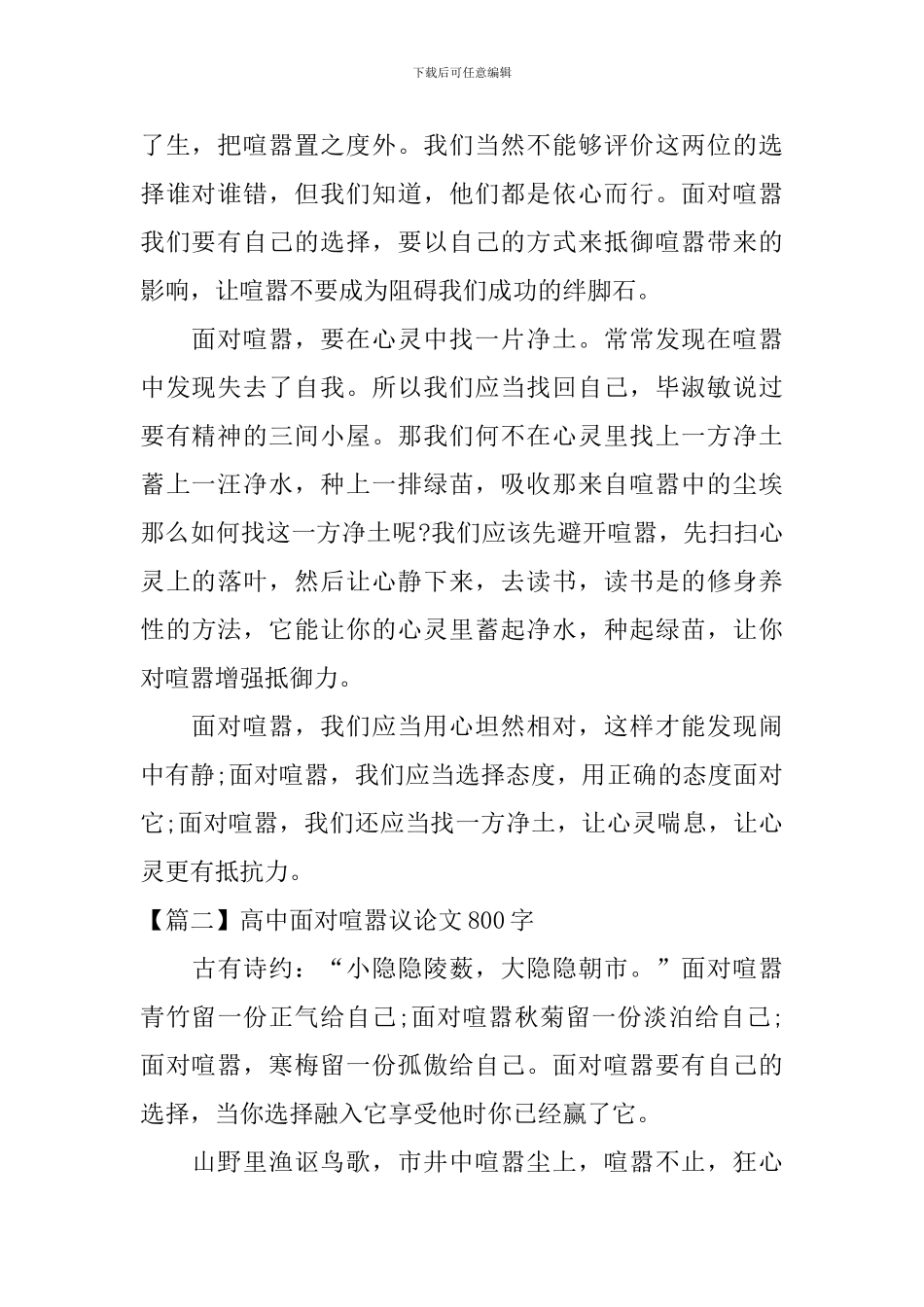 高中面对喧嚣议论文800字三篇_第2页