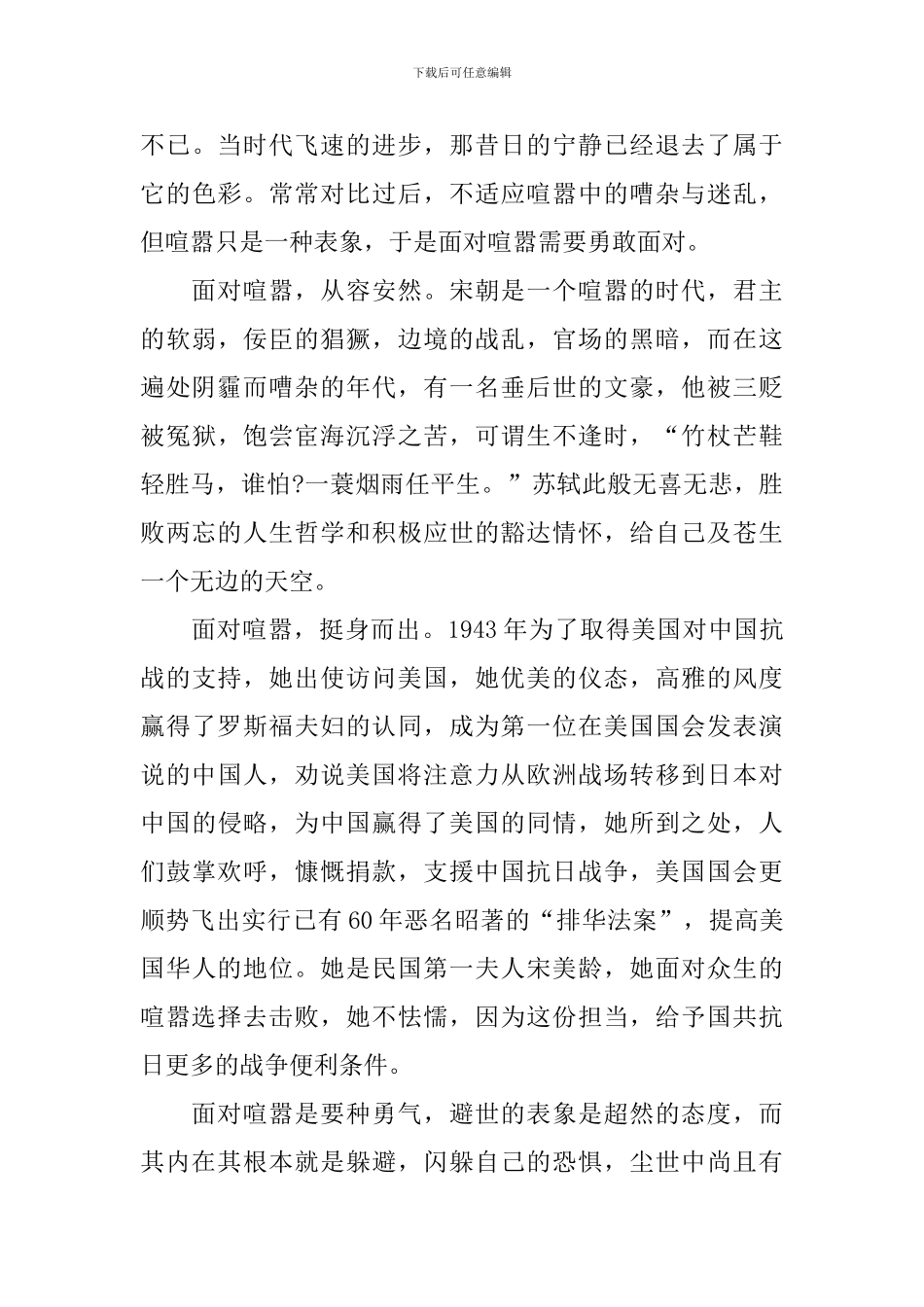 高中面对喧嚣议论文800字三篇_第3页