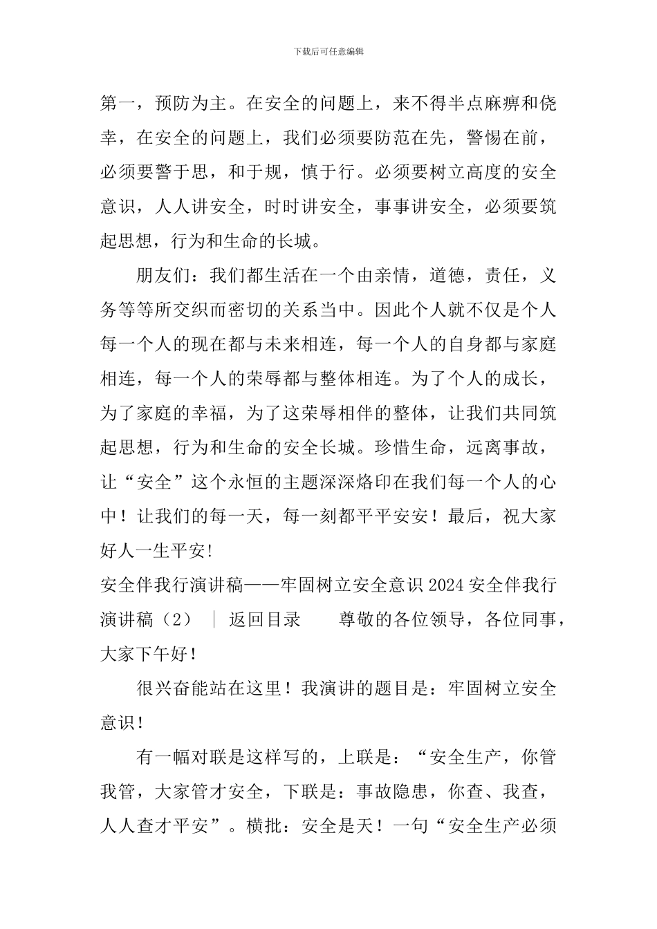 2017安全伴我行演讲稿_第2页