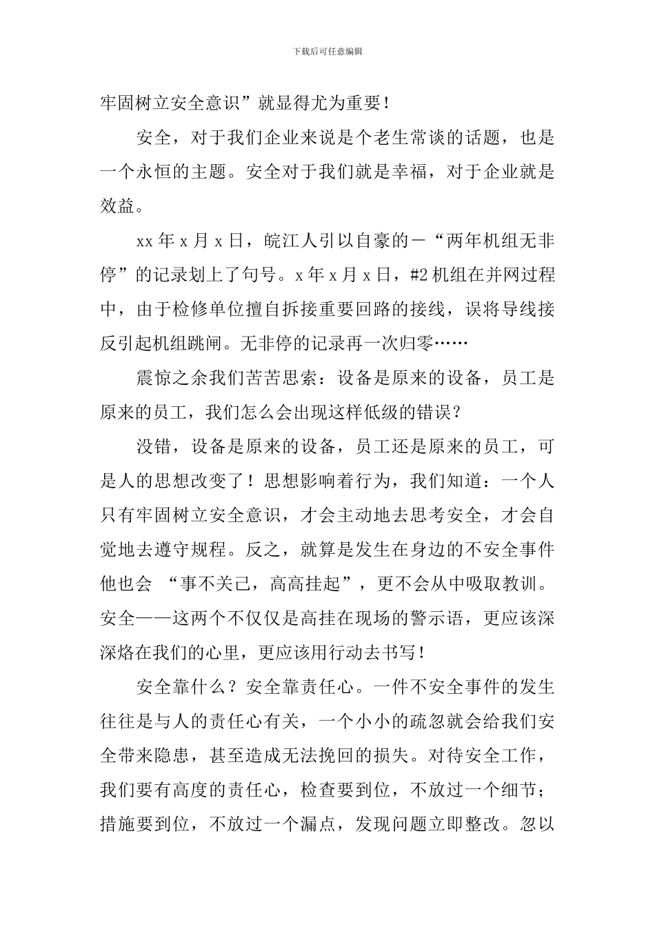 2017安全伴我行演讲稿_第3页