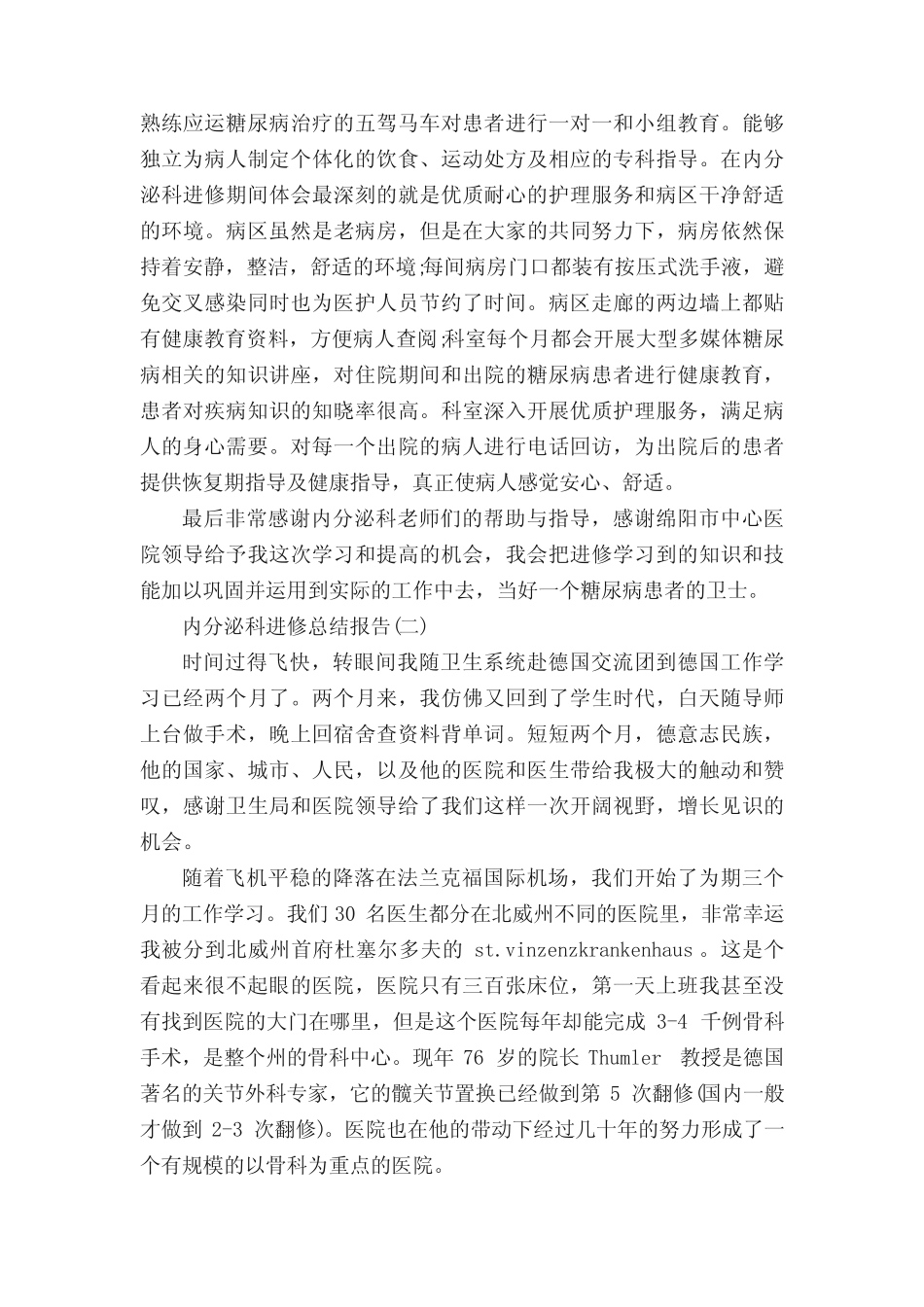 内分泌科进修总结报告 _第2页