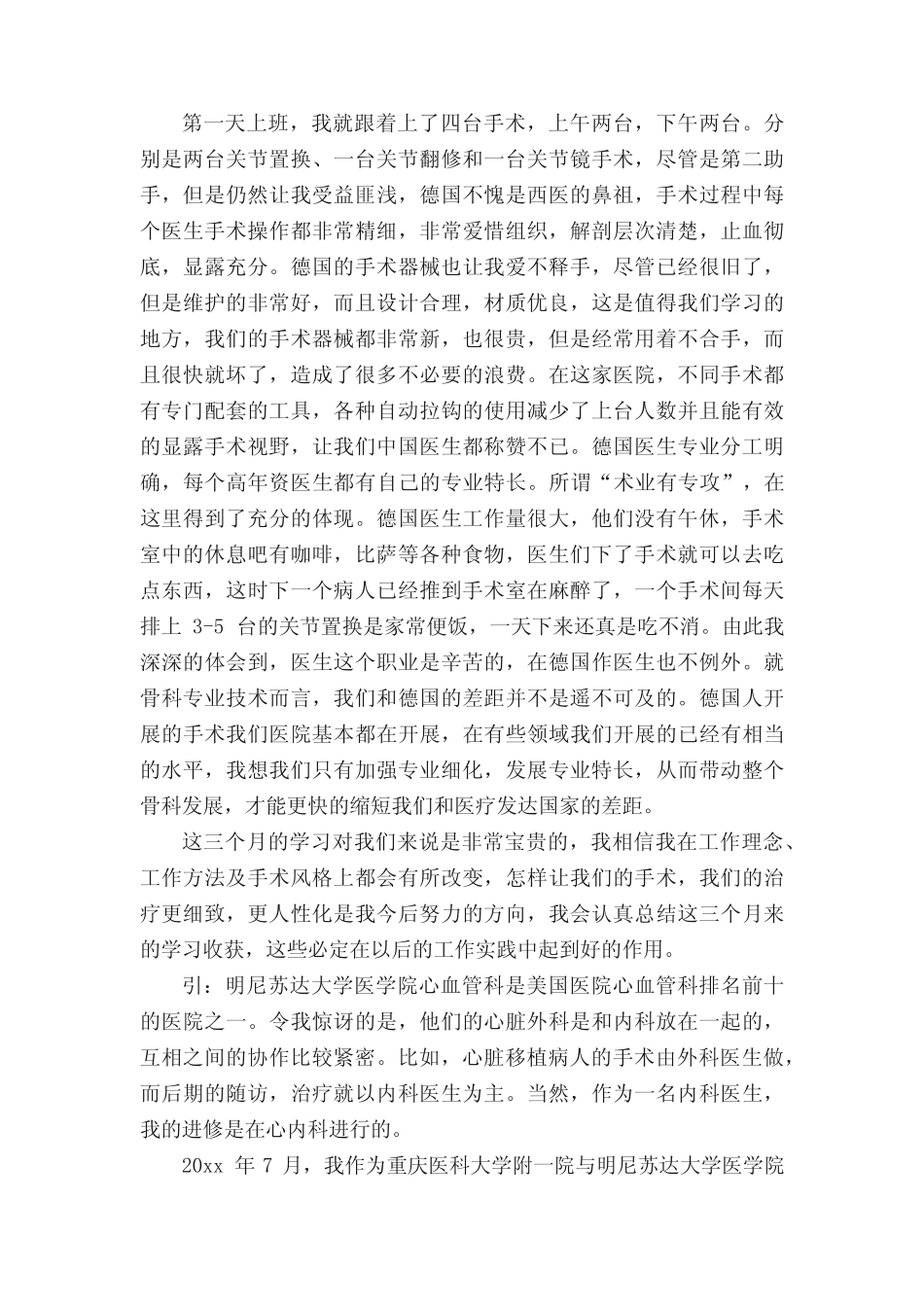 内分泌科进修总结报告 _第3页