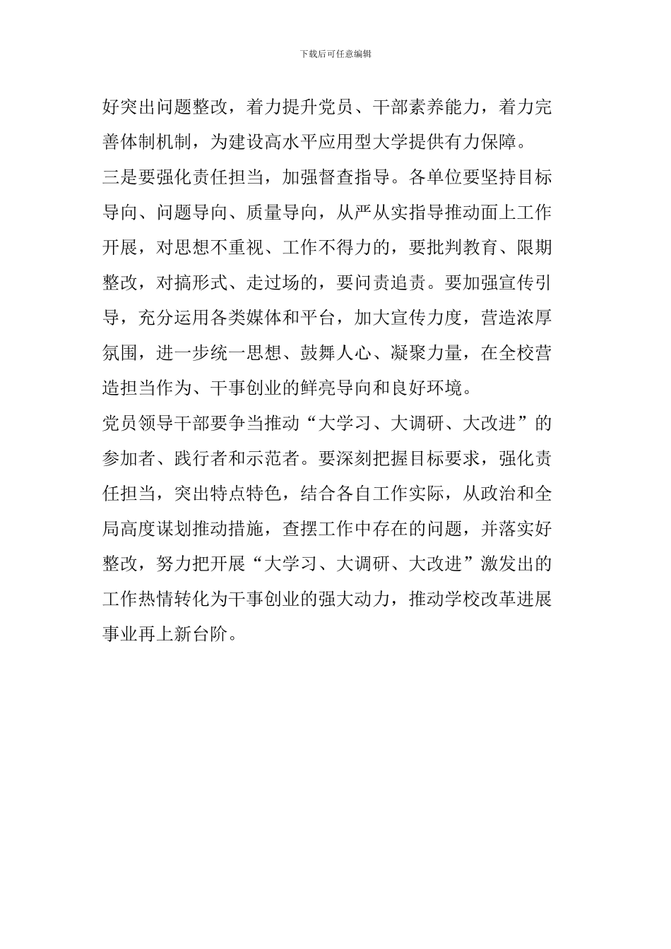 学院“大学习、大调研、大改进”专题学习会议讲话稿_第2页