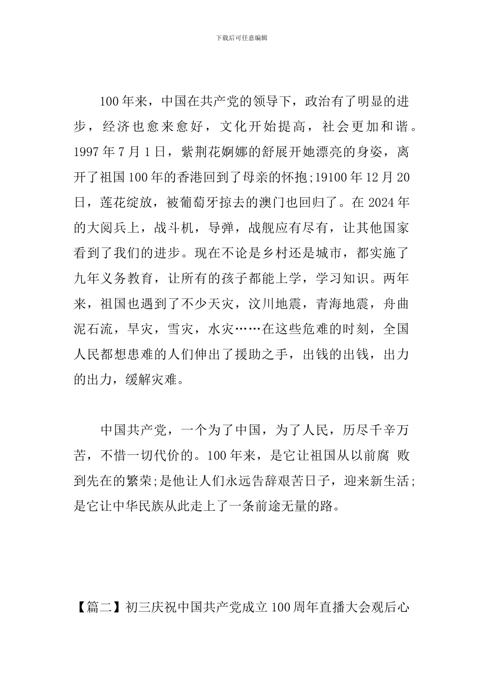 初三庆祝中国共产党成立100周年直播大会观后心得体会_第2页