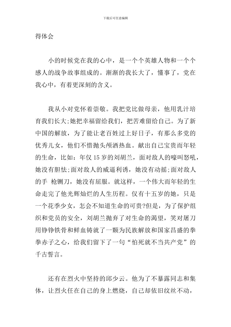 初三庆祝中国共产党成立100周年直播大会观后心得体会_第3页