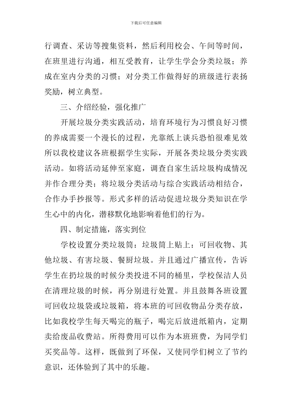 垃圾分类宣传活动总结_第2页