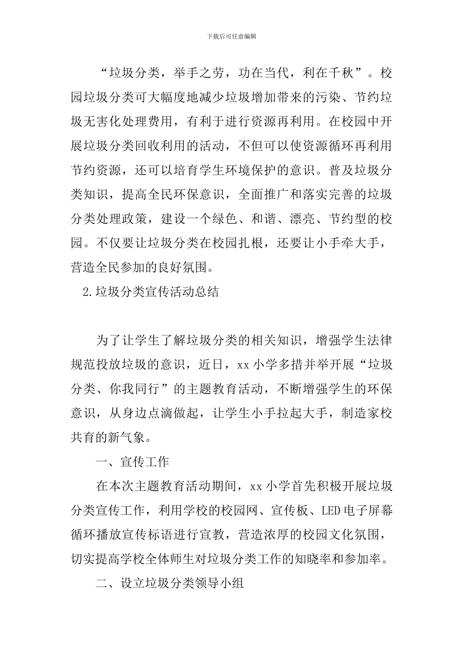 垃圾分类宣传活动总结_第3页