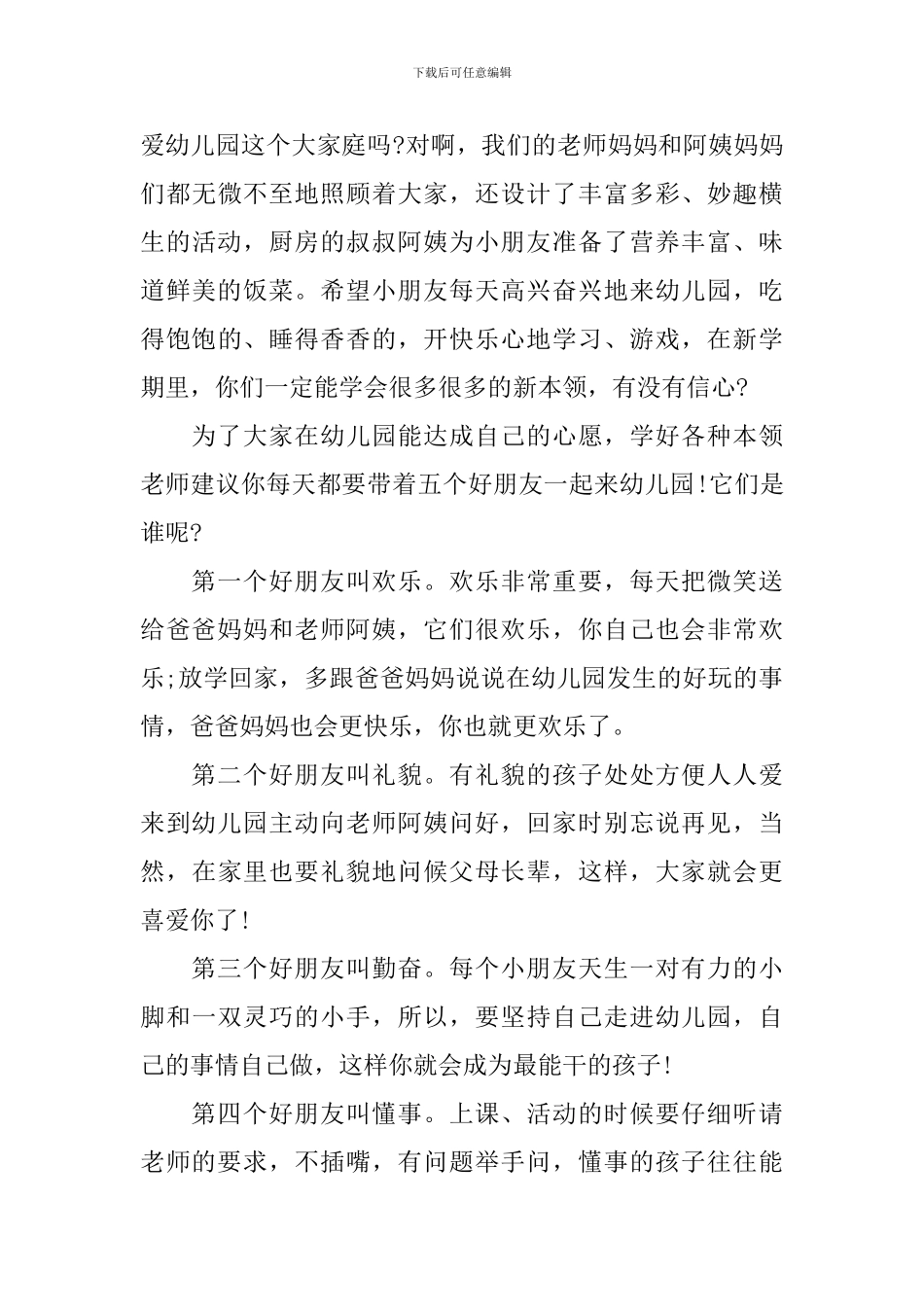 幼儿园开学典礼园长讲话_第3页