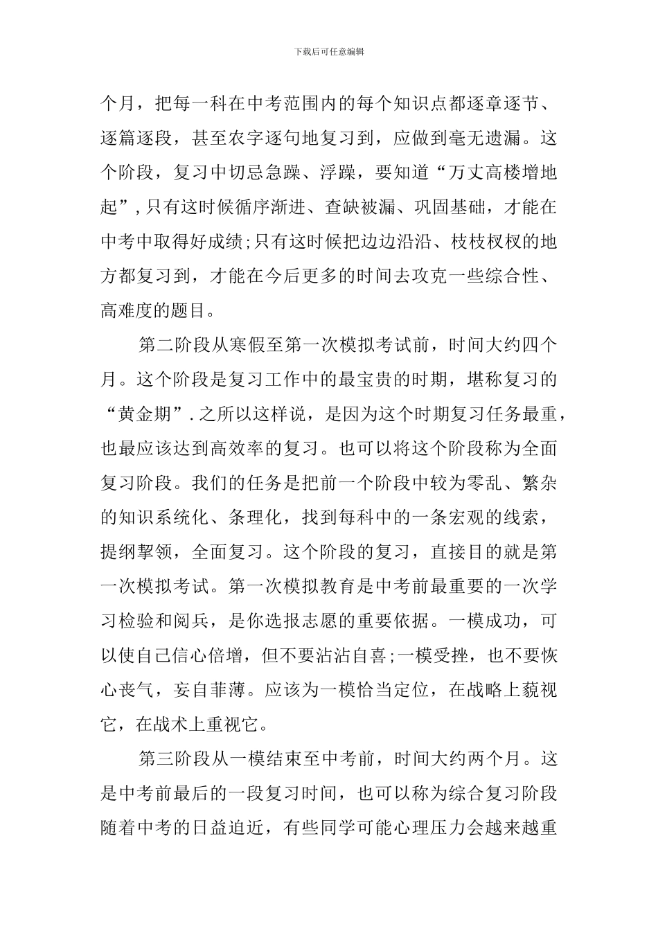 适合初三的学习计划_第2页