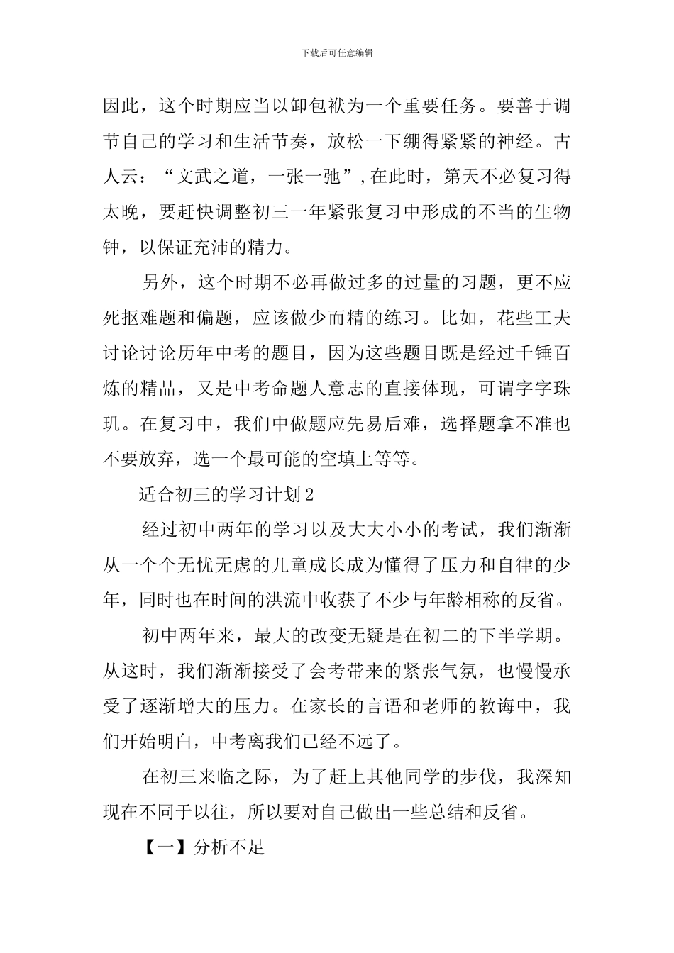 适合初三的学习计划_第3页