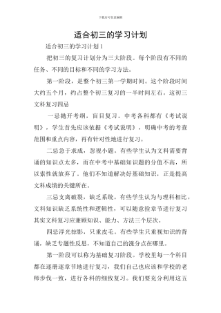 适合初三的学习计划
