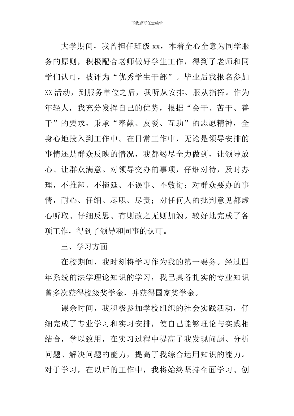 政审自我鉴定_第2页