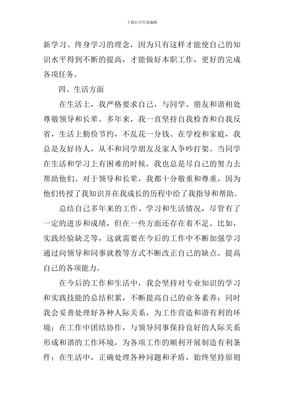 政审自我鉴定_第3页