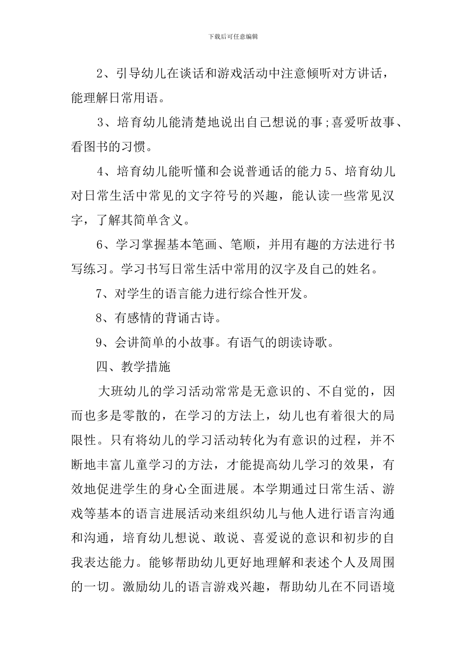 大班上学期语言学习计划范文_第2页