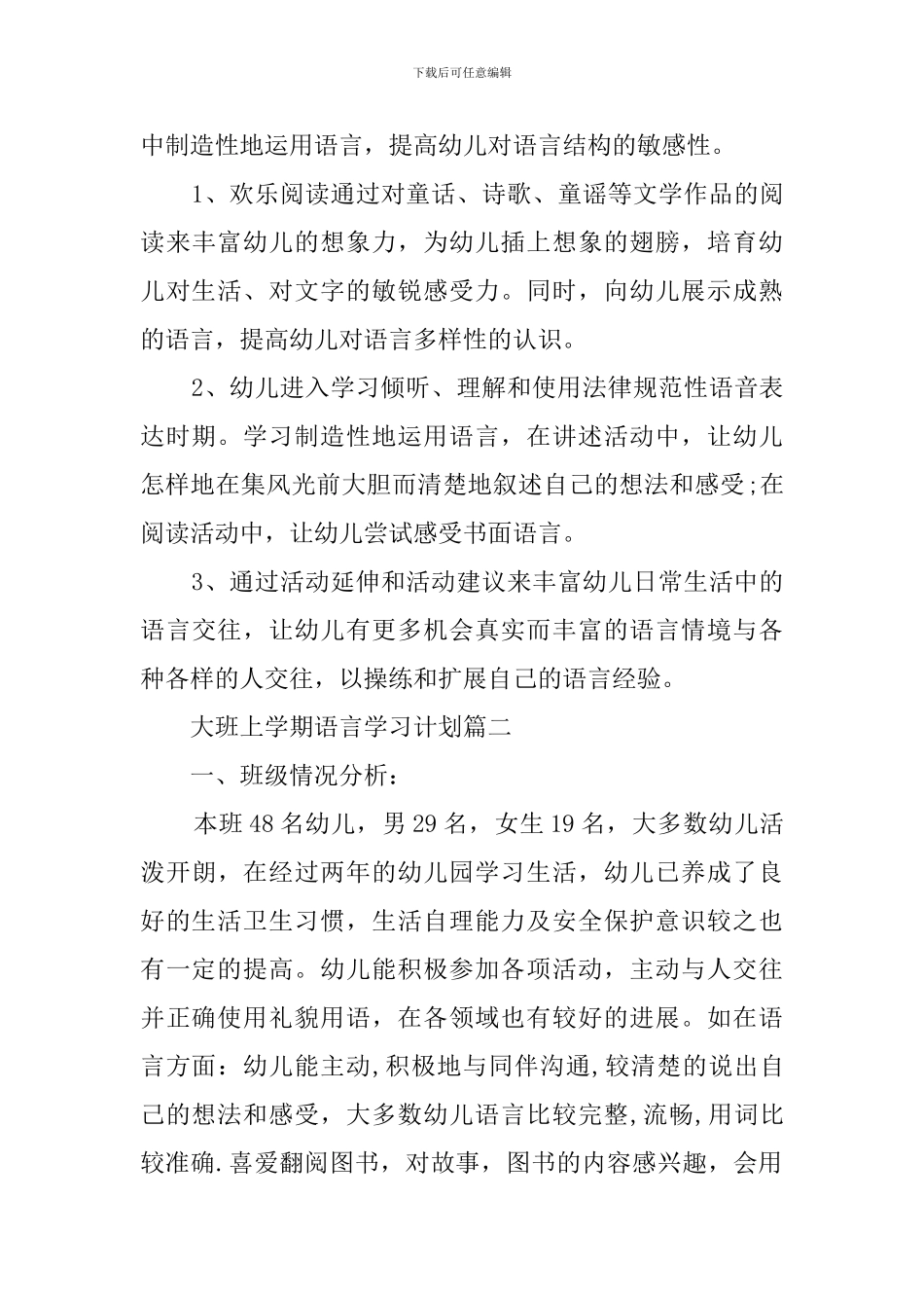 大班上学期语言学习计划范文_第3页