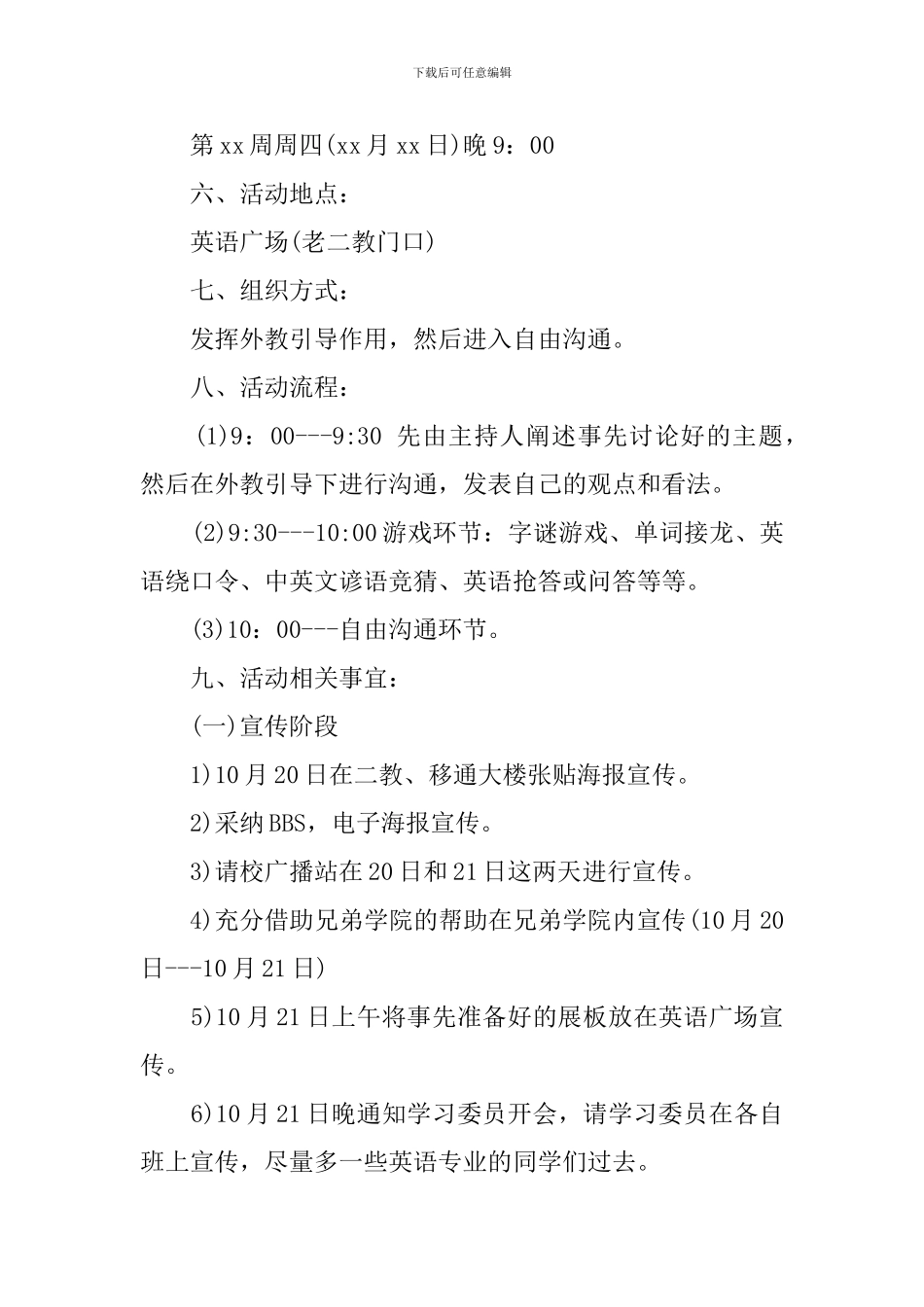 英语角的活动策划书_第2页