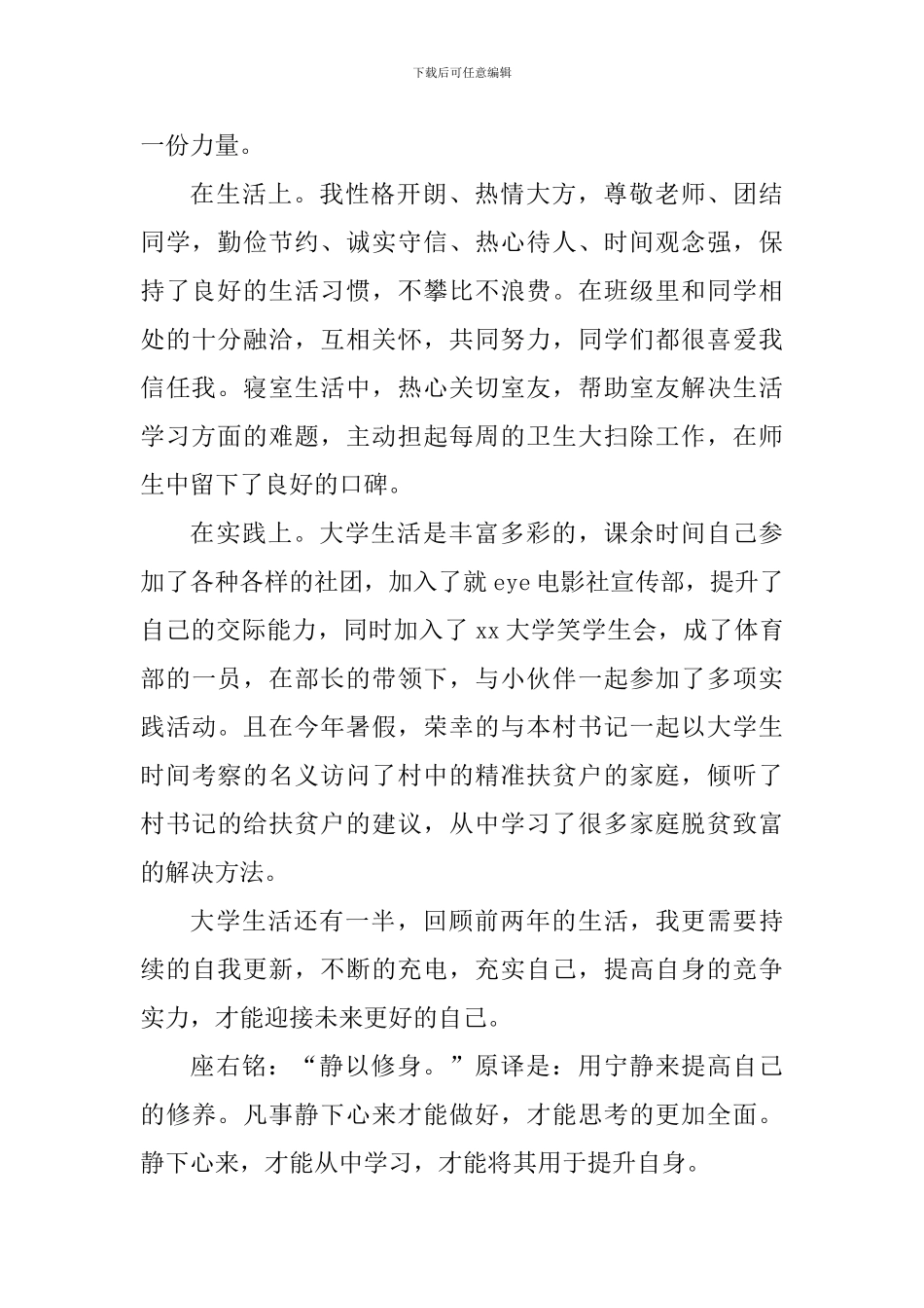 “向上向善”优秀个人事迹材料：持续更新-创造青春_第2页