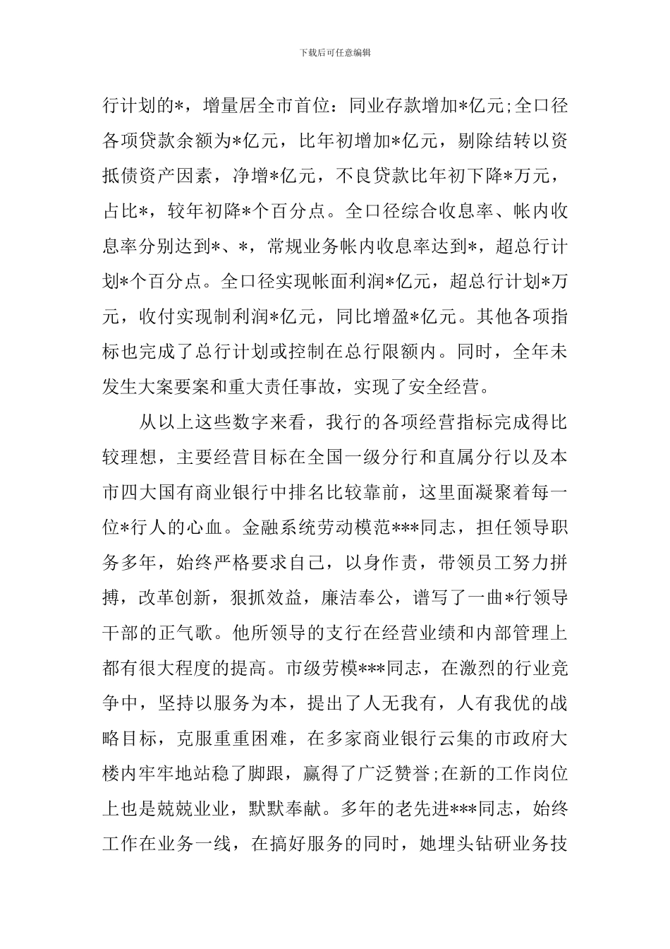 在劳模座谈会上的讲话_第2页