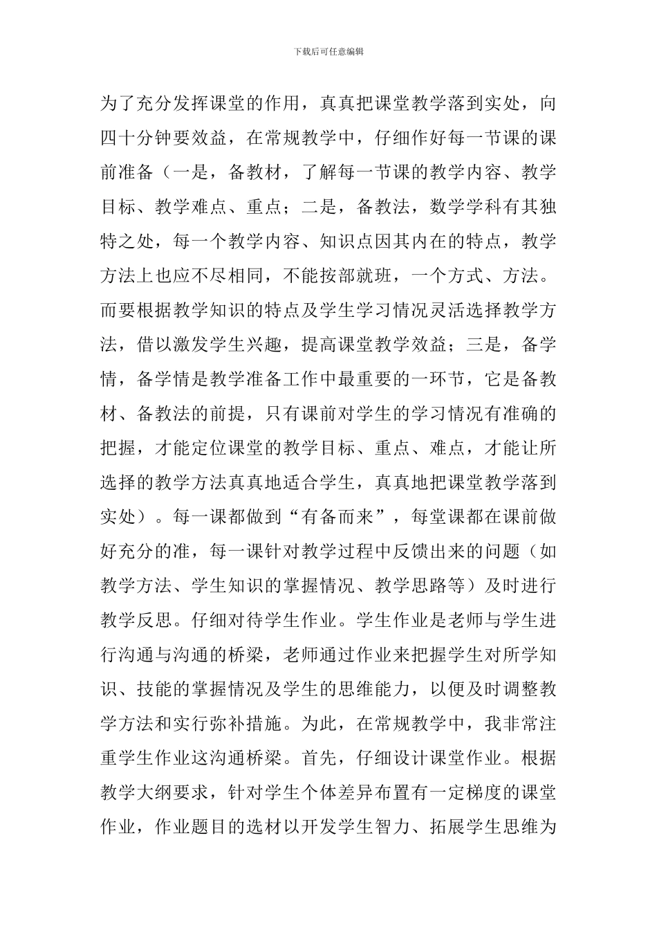 春季的高二数学教学工作总结_第2页