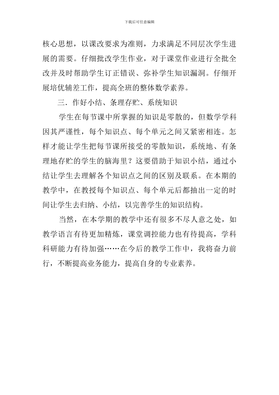 春季的高二数学教学工作总结_第3页