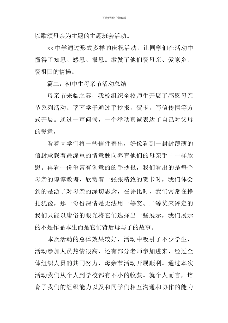 初中生母亲节活动总结_第2页