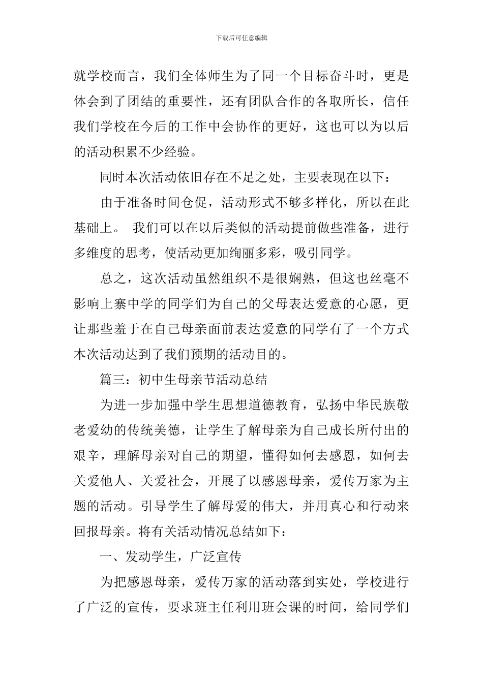 初中生母亲节活动总结_第3页