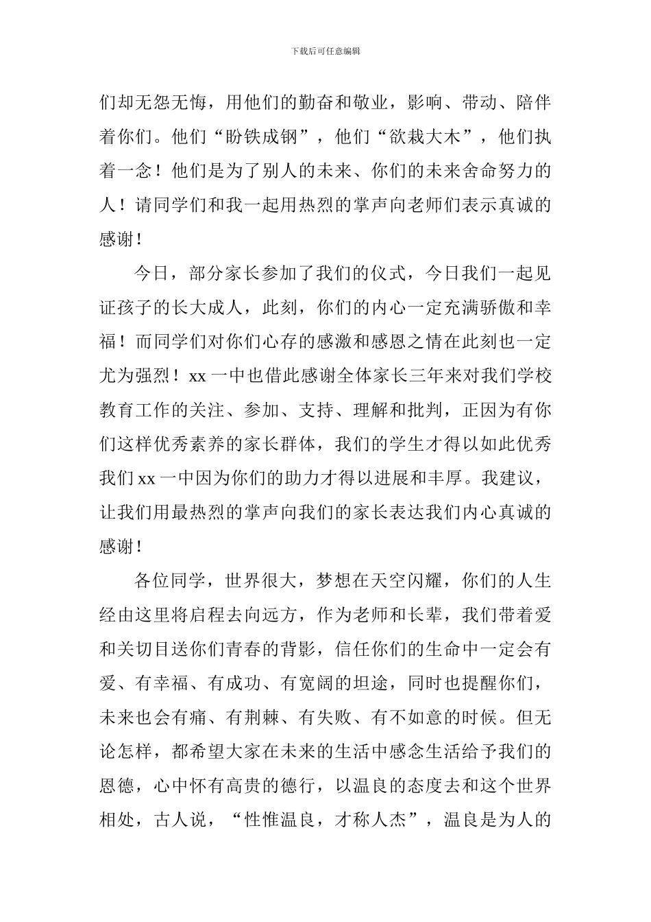 2018届成人礼发言稿：梦想闪耀星空_第2页