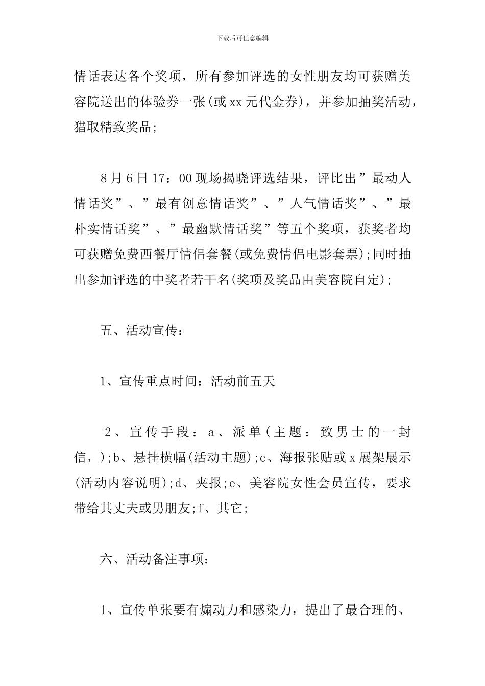 关于情人节活动方案精选_第2页