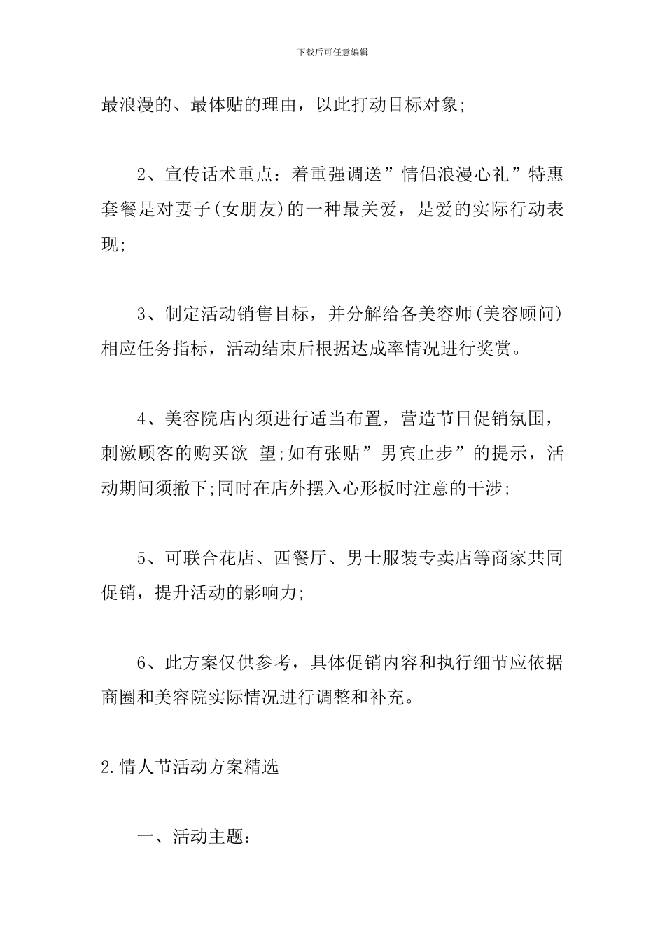 关于情人节活动方案精选_第3页