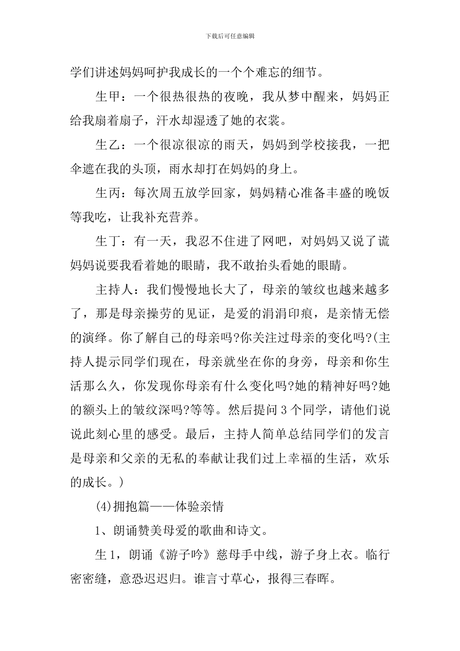 2024母亲节主题班会活动策划书_第3页