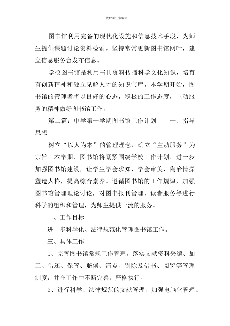 中学图书馆工作计划范文_第3页