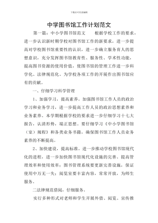 中学图书馆工作计划范文